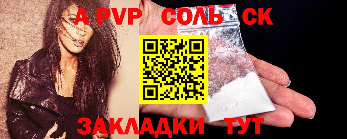 A-PVP мука Геленджик