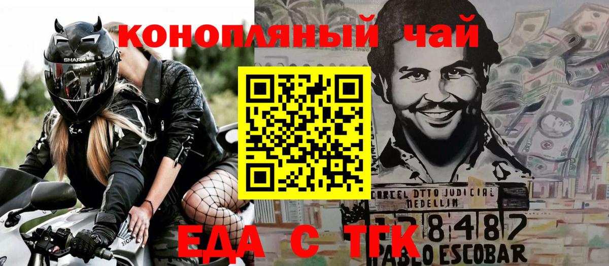 Геленджик  Еда ТГК марихуана  Вход с VPN 