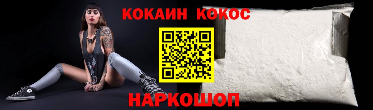 COCAIN  Вход с VPN  Геленджик  КОКАИН Fish Scale 
