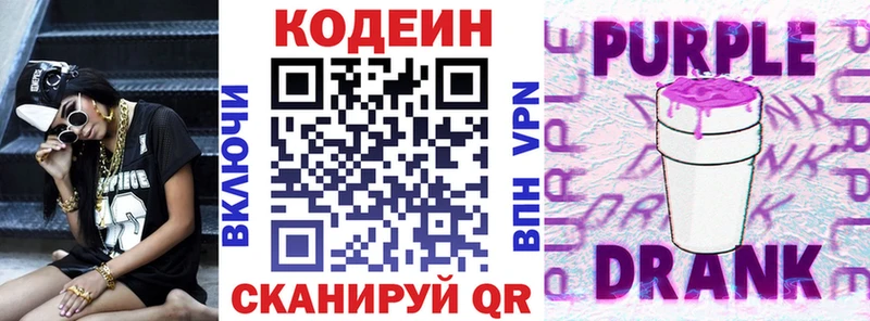 Codein Purple Drank  купить наркотик  Геленджик 