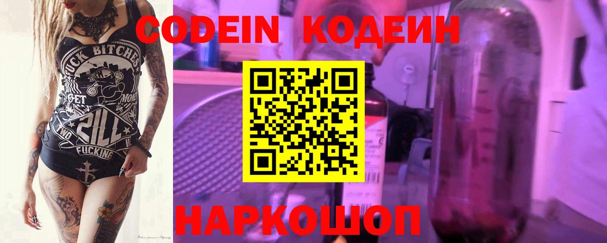Кодеиновый сироп Lean напиток Lean (лин)  Codein напиток Lean (лин)  Вход с VPN  Геленджик 