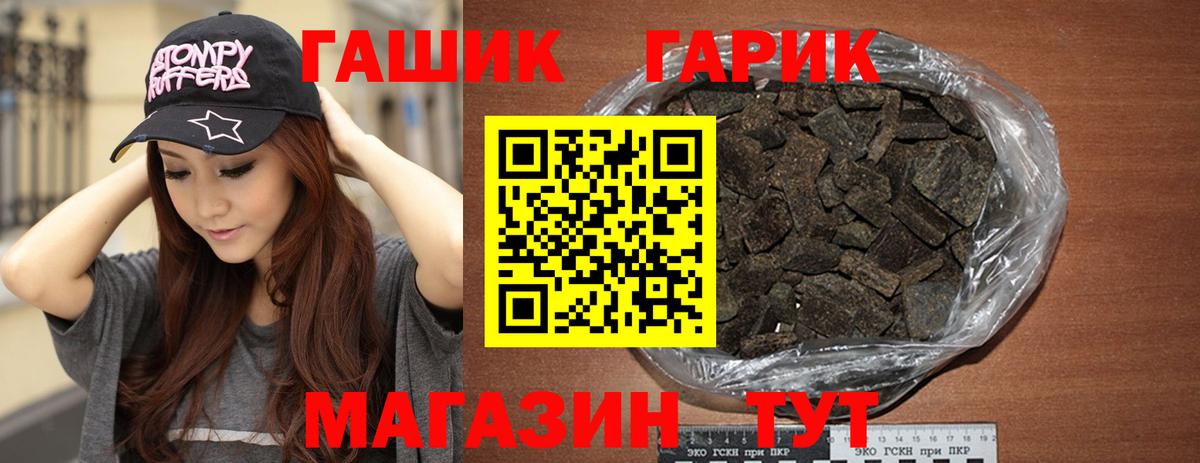 ГАШ  Гашиш Cannabis  Гашиш Premium  Вход с VPN  Геленджик 