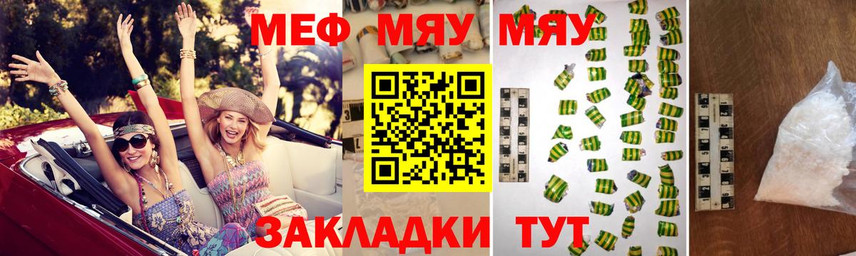Мефедрон мука Геленджик