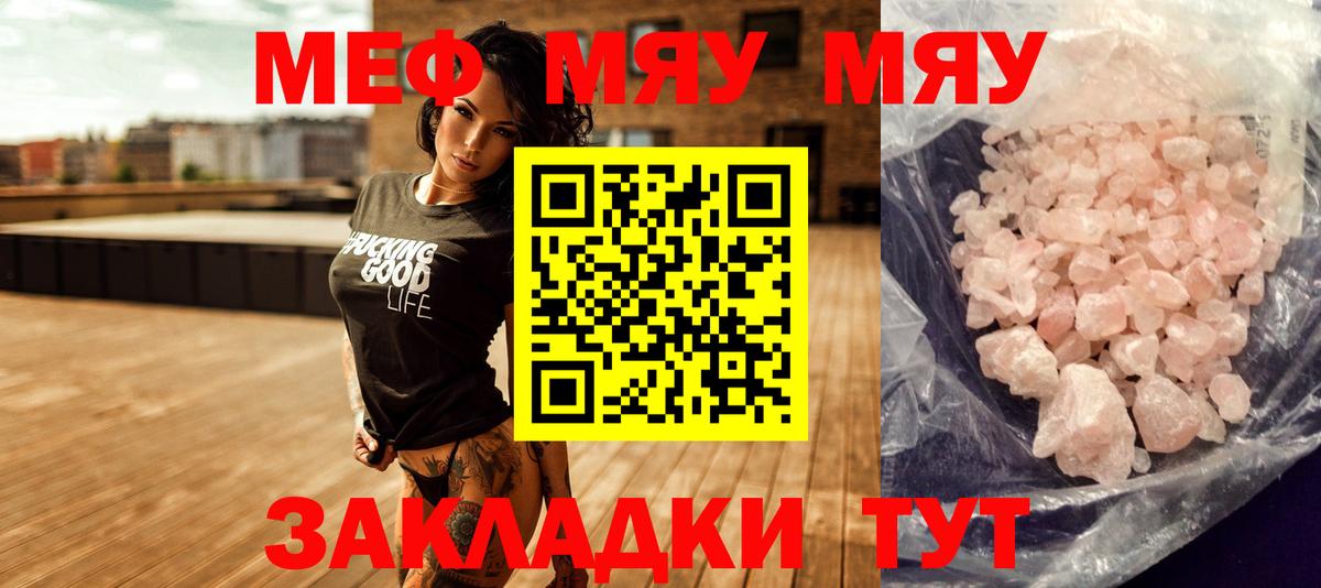 Геленджик  Меф  Мефедрон мука  Вход с VPN  МЯУ-МЯУ mephedrone 