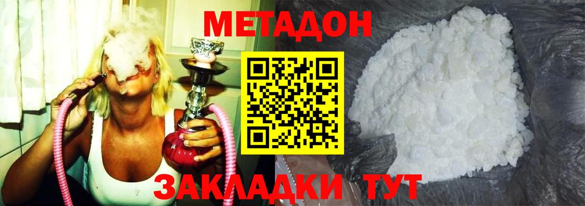 МЕТАДОН methadone  Вход с VPN  ссылка на мегу вход  Метадон белоснежный  Геленджик 
