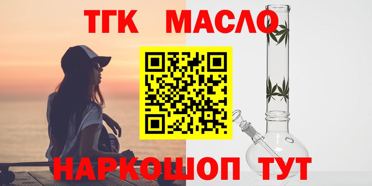 Дистиллят ТГК вейп с тгк Геленджик